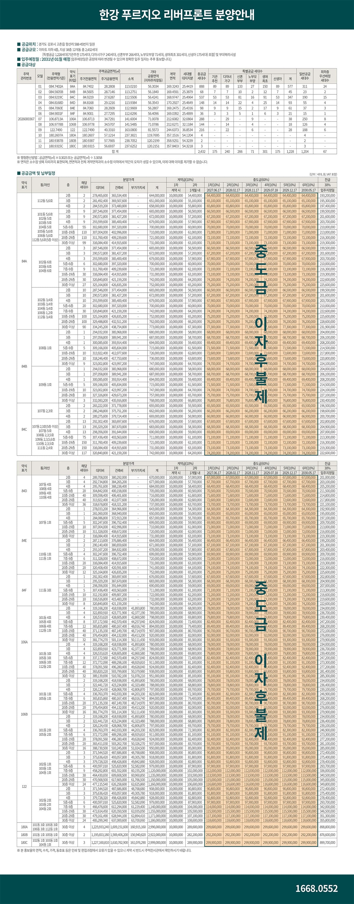 분양가 안내
